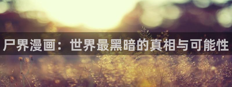 香蕉文化漫画书下拉式免费