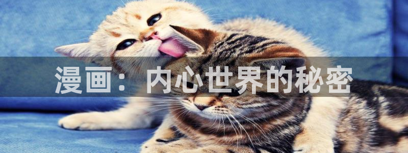 香蕉漫画下拉式漫画：漫画：内心世界的秘密