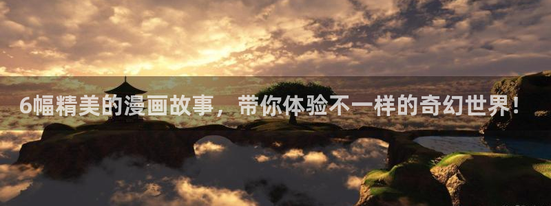 香蕉文化—漫画：6幅精美的漫画故事，带你体验不一样的奇幻世界！