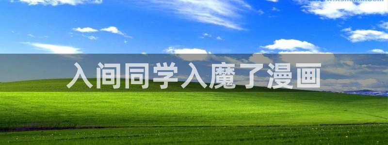 香蕉文化漫画小说更新快