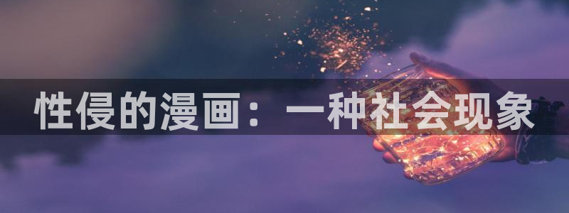 火爆香蕉漫画