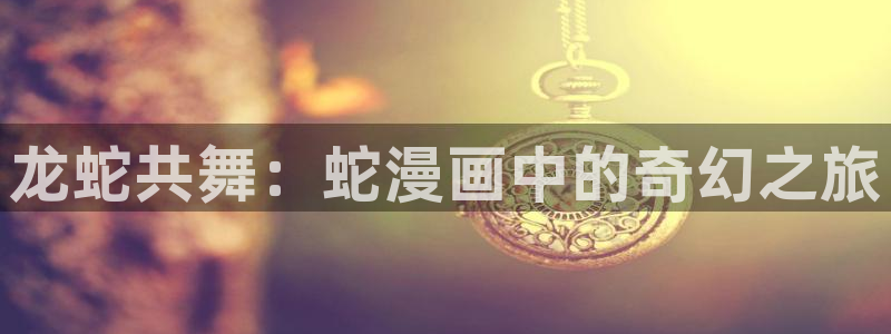 香蕉文化漫画书下拉式免费阅读